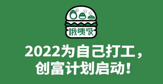 哦咦吸汉堡——开日式汉堡店是自主开店好还是加盟好？